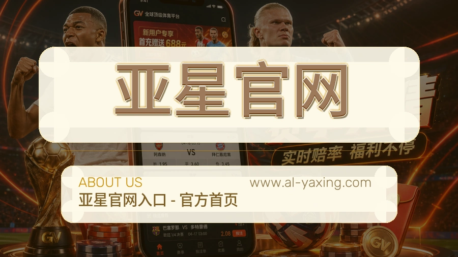 亚星官网 客户端图