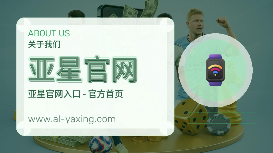 关于 亚星官网